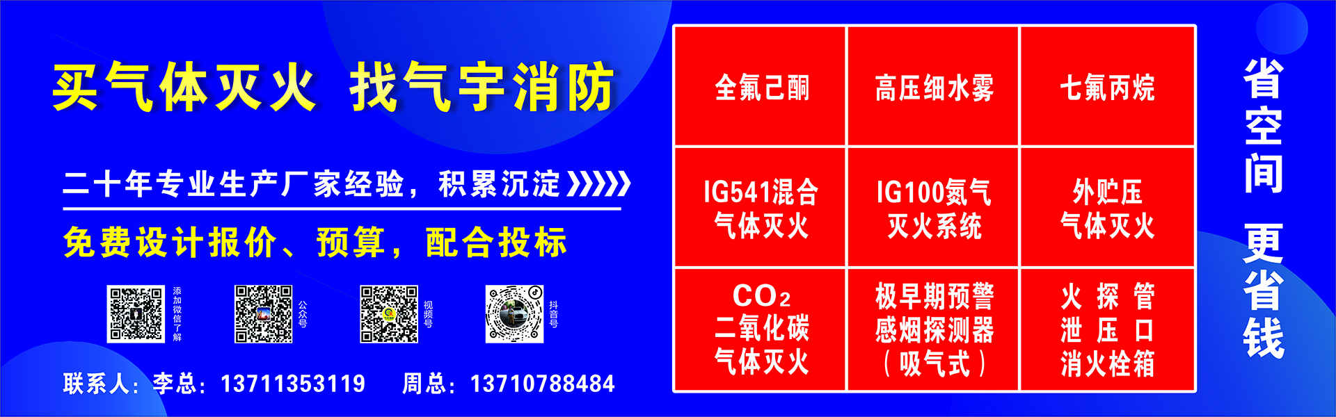 气宇消防